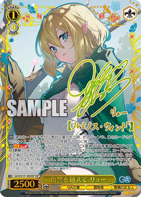 ※クレジットカード支払いのみ　復讐を越えて リュー (SSP) 【GA10/S131-002SSP】